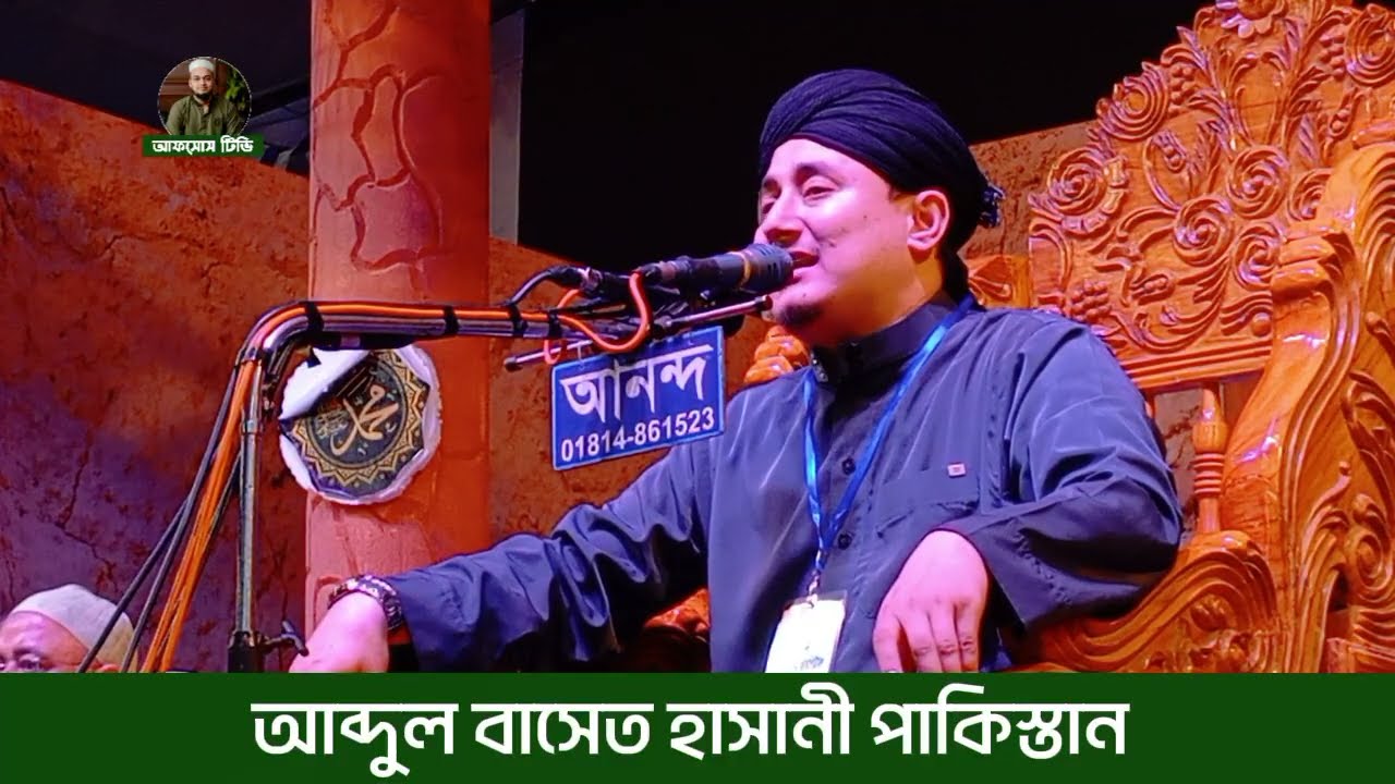 পাকিস্তানের জুলফিকার আহমেদ নকশবন্দীর খলিফা/একবার হলেও শুনুন/হাফেজ আব্দুল বাসিত হাসসানী/New 2025
