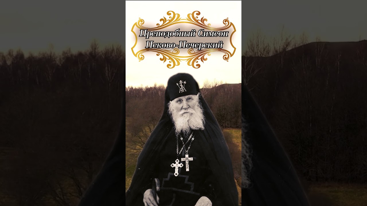 Преподобный Симеон (Желнин), Псково-Печерский (1869&ndash;1960). О грехе осуждения.