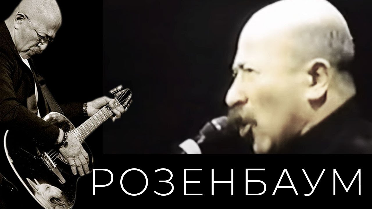 Александр Розенбаум – Одиночество / Бездомная комната @alexander_rozenbaum