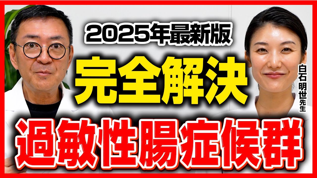 長年の下痢・便秘・腹部膨満感に。東洋医学と最新科学で分かった根本的な治し方のすべて【IBS完全解決】