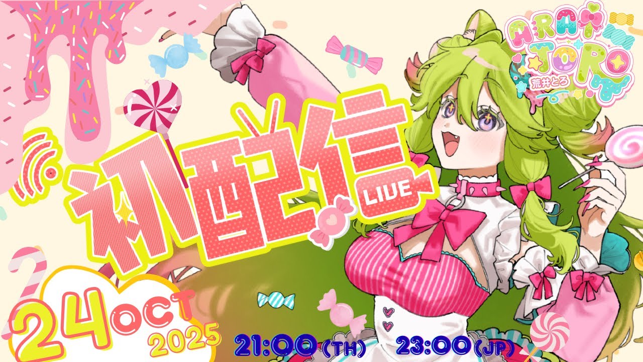 【DEBUT STREAM】段ボールハウスからこんにちは！初配信！สวัสดีค่าา【Arai Toro🦝🍭】