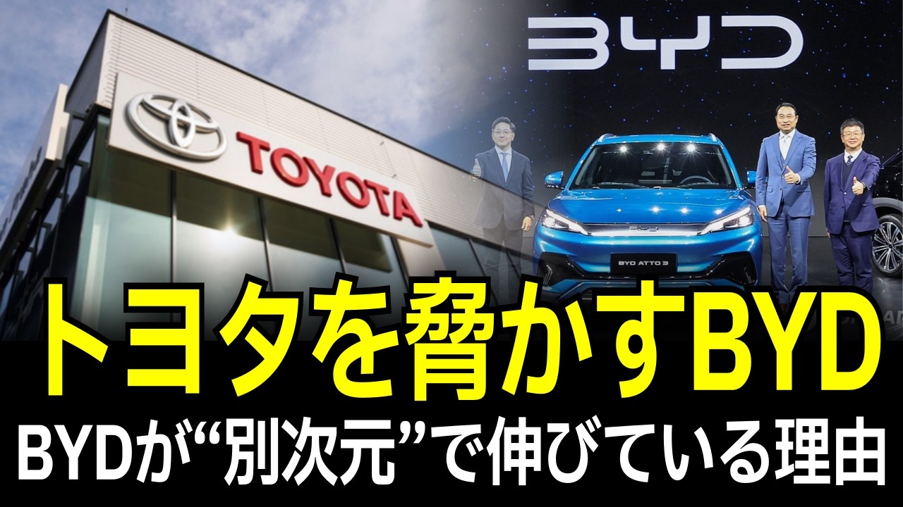 トヨタ1,130万台でも安心できない――脅威はBYD「460万台」の加速