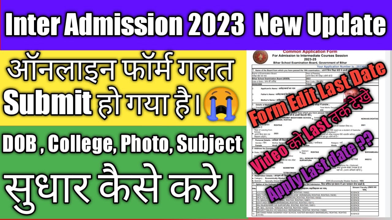 Inter Admission Form Galat Submit Ho Gya Kya kare ?|Ofss inter form Edit Kaise Kare 2023