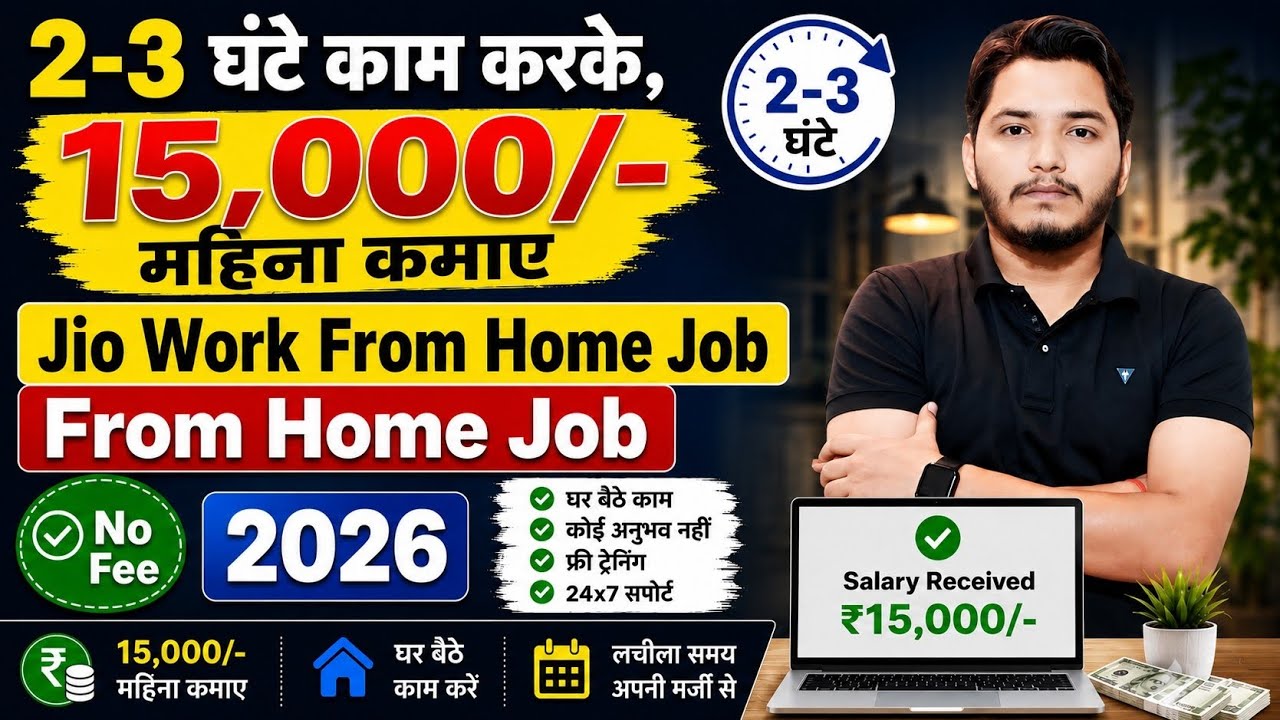 Jio Vacancy 2026 | Jio New Recruitment 2026 | Reliance Jio Vacancy 2026 | Jio Jobs 2026 | Jio 2026