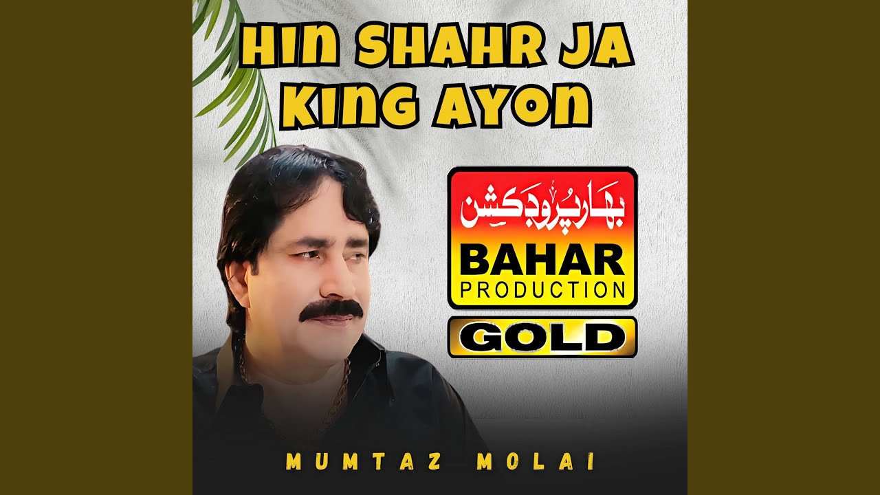 Hin Shahr Ja King Ayon