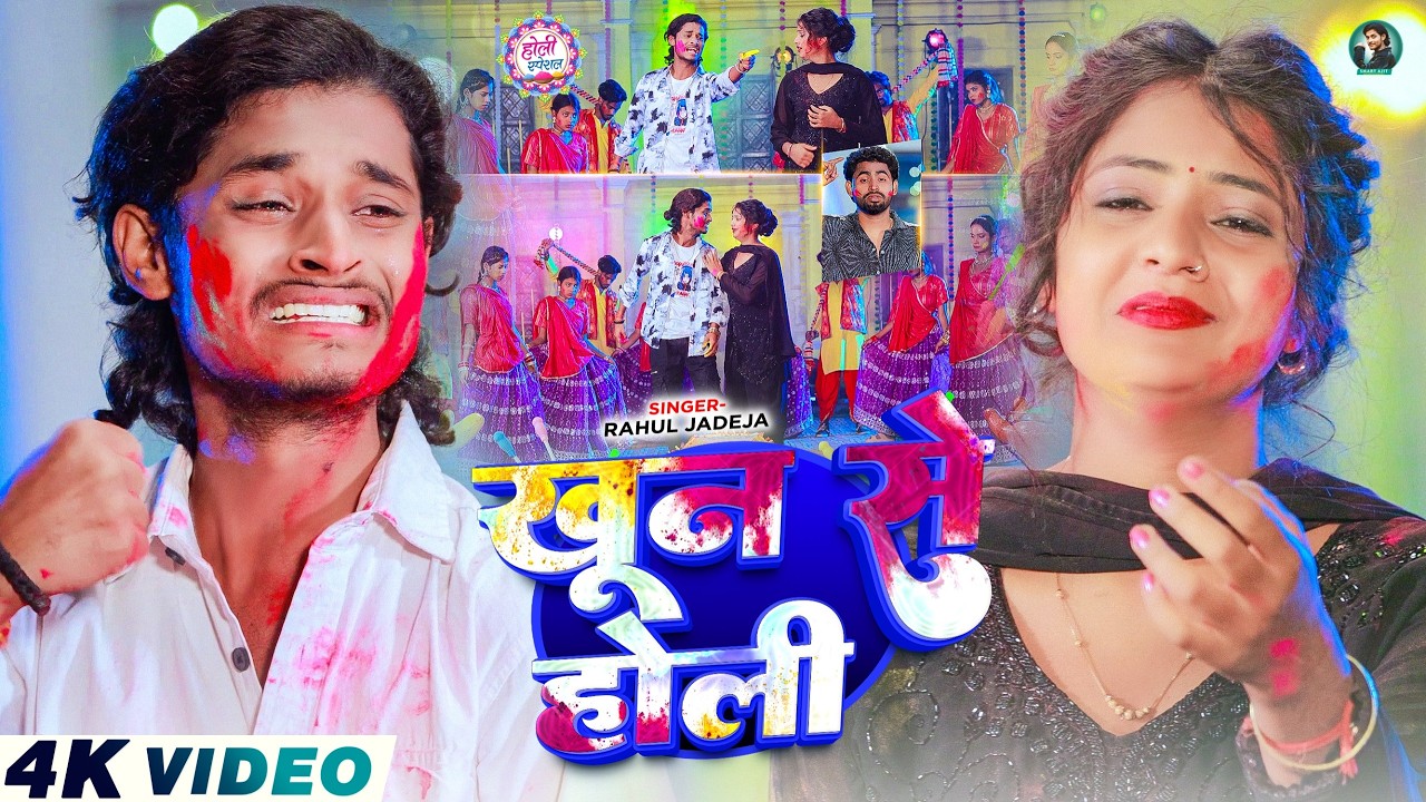 #Video - खून से होली - #Rahul Jadeja - Ft, #Smart Ajit & #Muskan Kt - #Magahi Holi Song 2026
