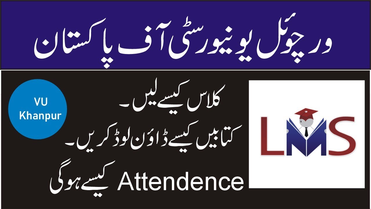LMS video lecture | VULMS Classes| All Introduction