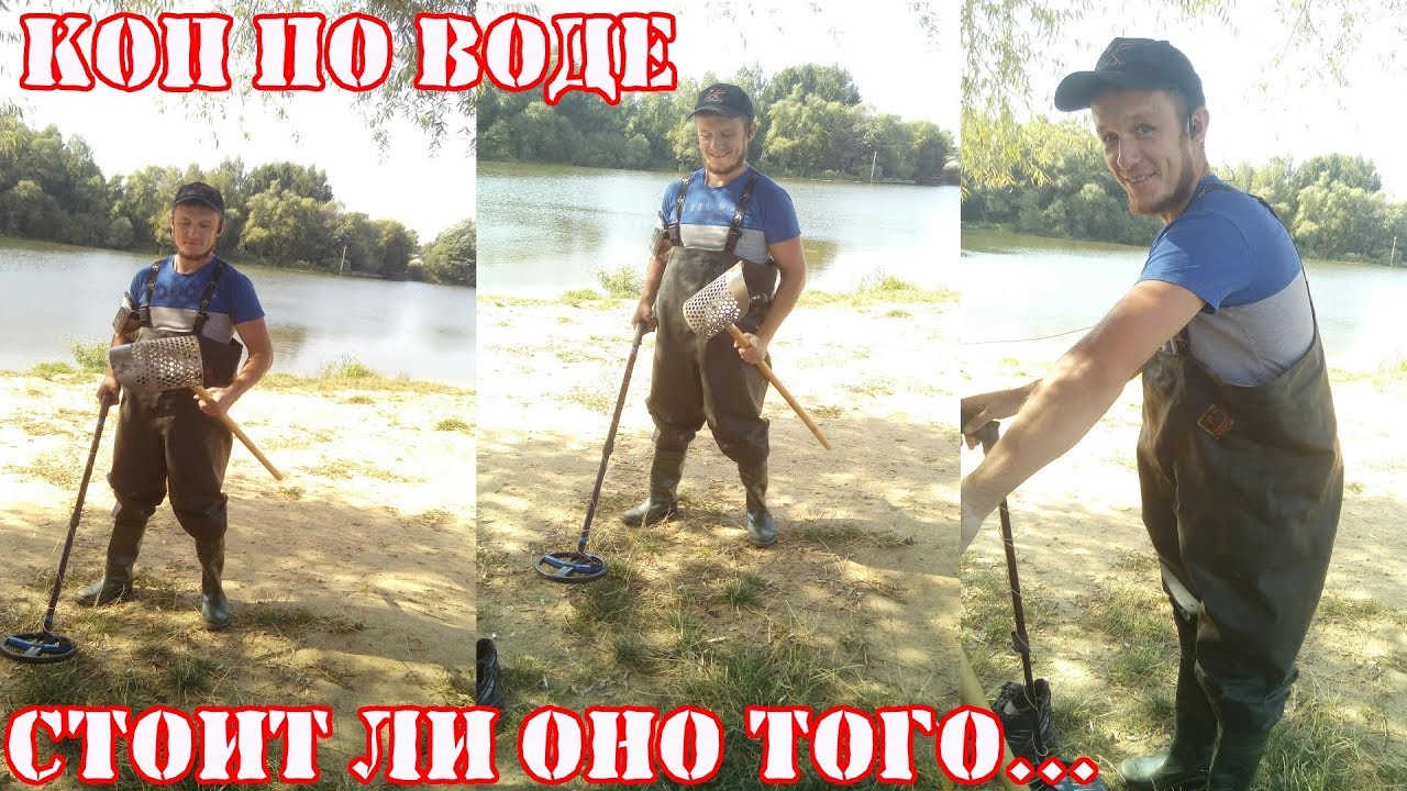 ПЕРВЫЙ КОП ПО ВОДЕ С XP DEUS!!!