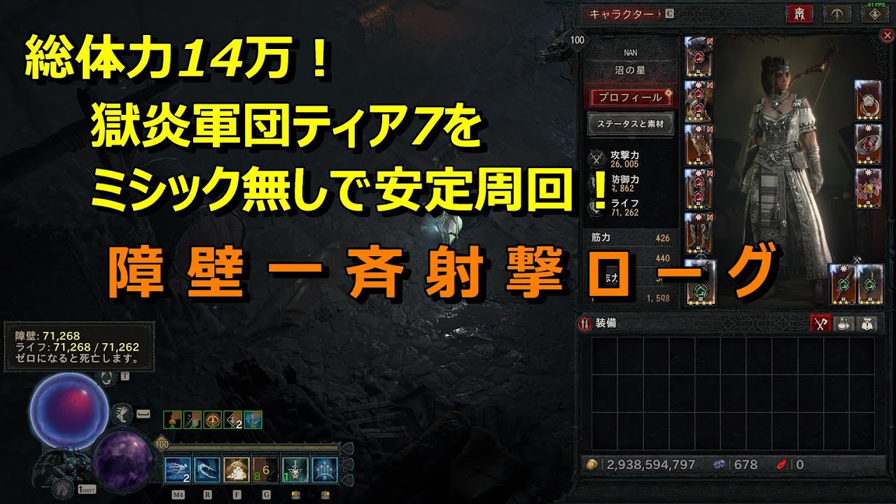 ディアブロ4 シーズン5 ミシックユニーク無しで獄炎ティア7周回する一斉射撃ビルド紹介