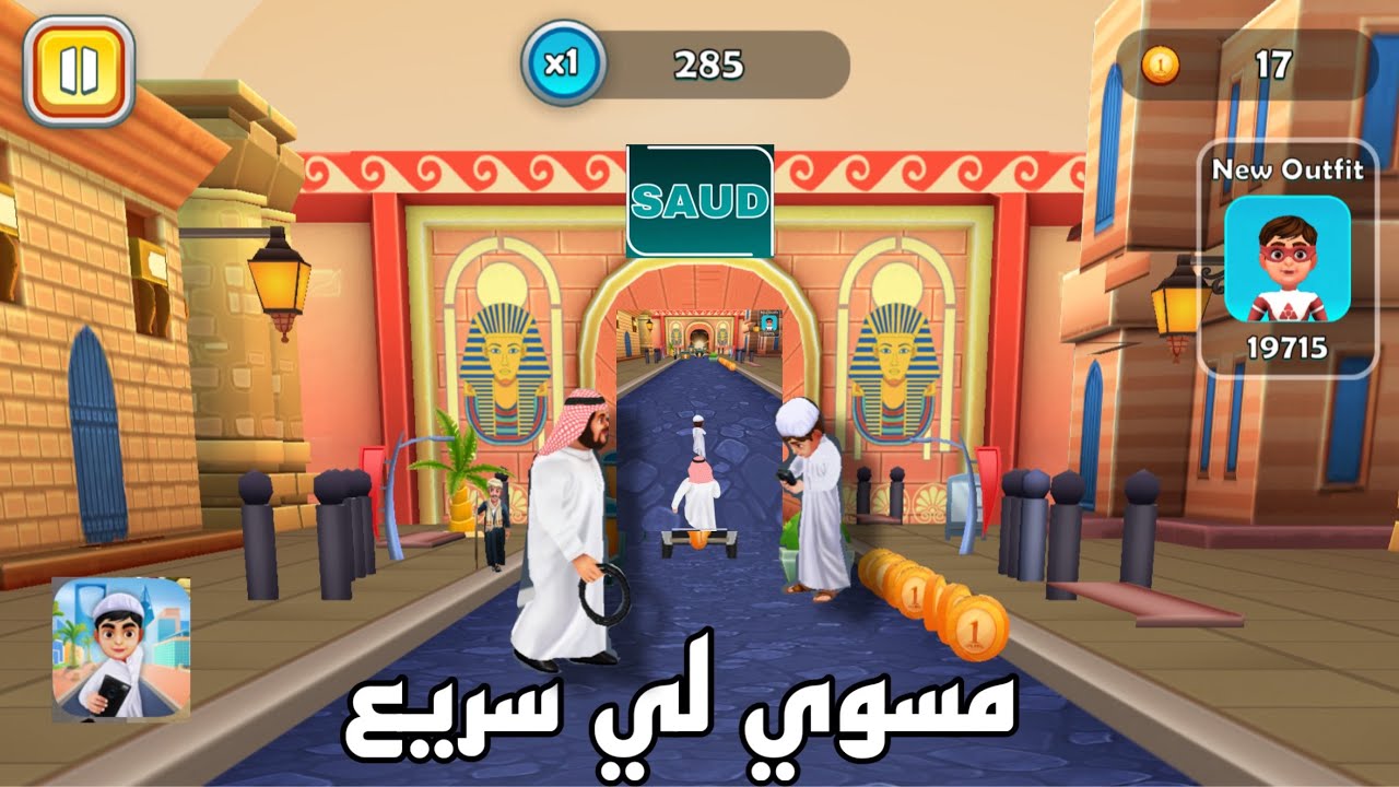 النحشة | مسوي لي سريع 🏃