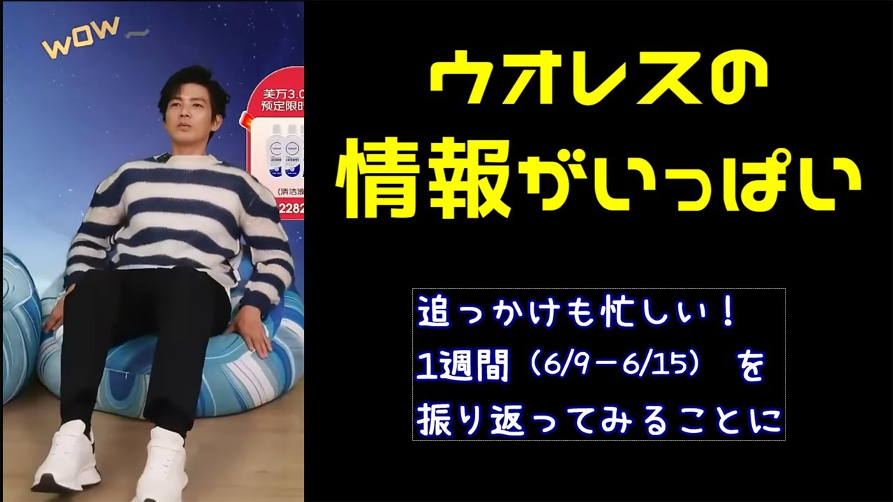 钟汉良「動きが多かった1週間 （6/9-6/15）2023.06.15」
