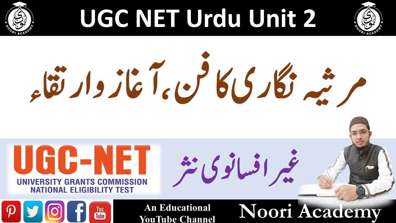 Marsiya Nigari || Part-5 || UGC NET Urdu Unit 2: Urdu ki Sheri Asnaaf