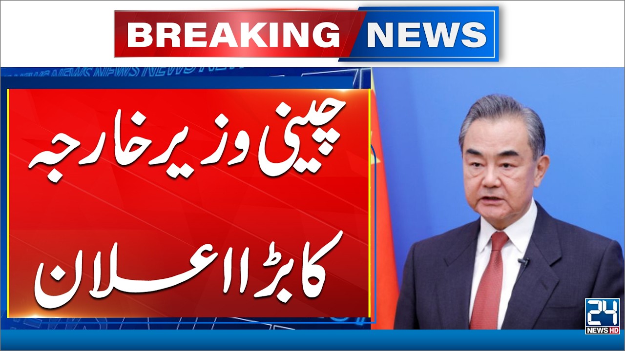 Chinese Foreign Minister Issues Important Statement | Latest News  - Breaking News - 24 News HD