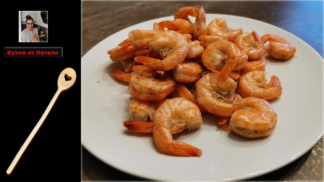 Как быстро приготовить Креветки, просто и вкусно // Garnelen selbst zubereiten, super lecker !!!