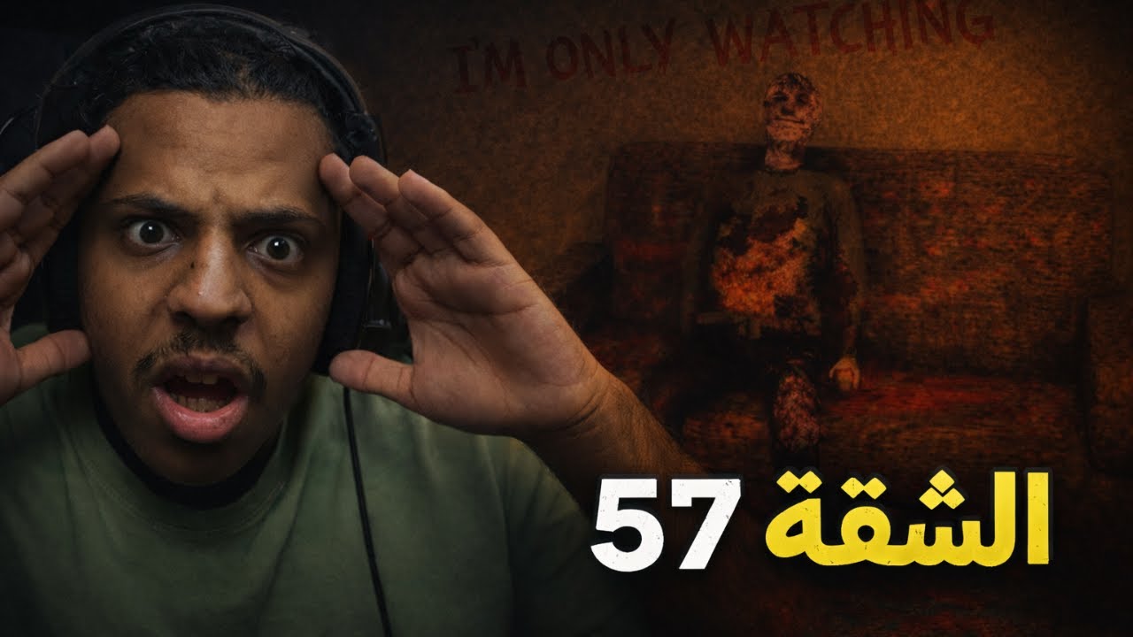 الشقة 57 🩸The Apartment 57