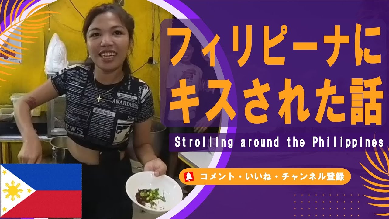 フィリピンのサンタロサ周辺でご飯食べたりした後、バイクの整備を頼んだらフィリピーナにキスされました。急だったのでおじさんなのに顔が赤くなってしまった話とルセナに向かったらバイク故障した話。