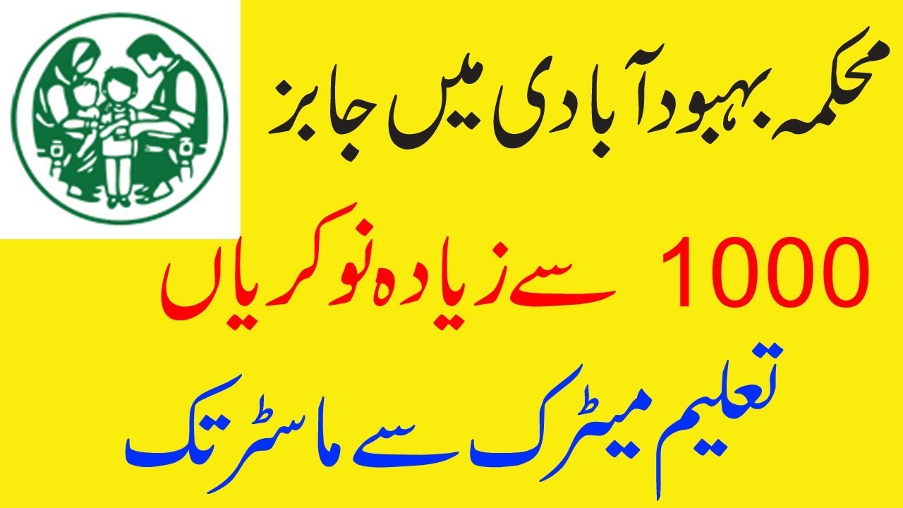 Population Welfare Department jobs 2019 | Jobs in KPK 2019 | Latest KPK Govt Jobs 2019