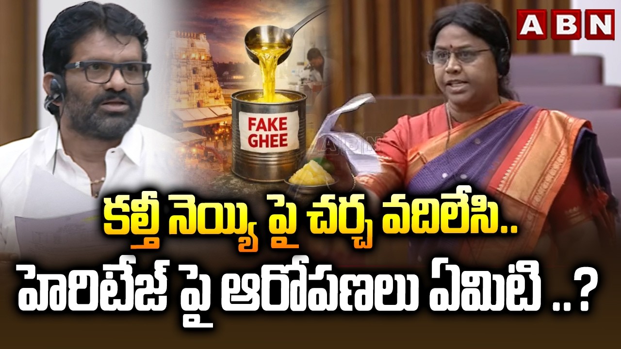 కల్తీ నెయ్యి పై చర్చ వదిలేసి..హెరిటేజ్ పై ఆరోపణలు ఏమిటి ..? | MLC Anuradha Fires On YCP MLC | ABN