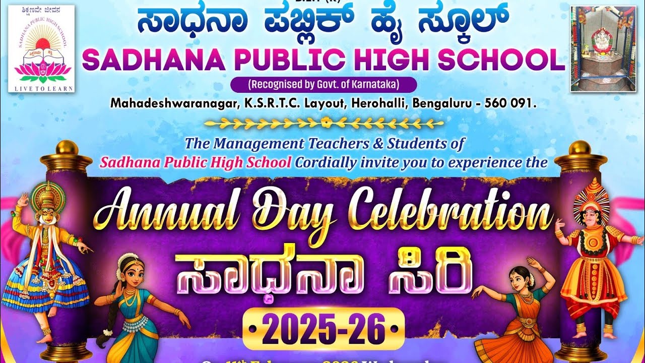 ' SADHANA SIRI 2025-26 ' || ANNUAL DAY CELEBRATION || SADHANA PUBLIC HIGH SCHOOL ||