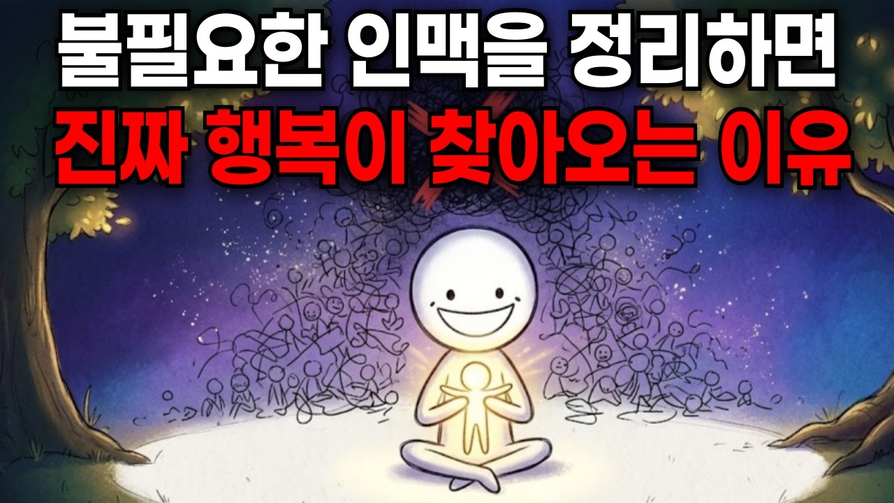 나이 들수록 친구가 줄어드는 진짜 이유