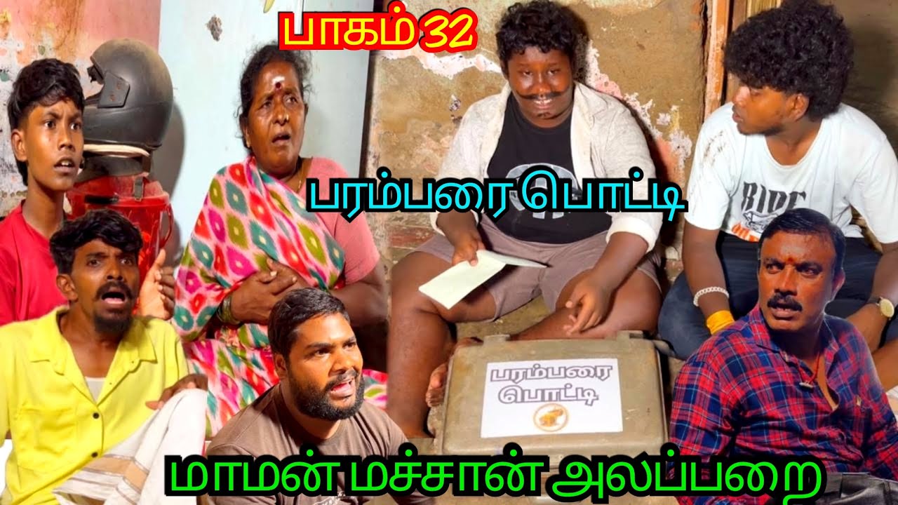 சொத்து போயிடுச்சு பரம்பரை பொட்டி கிடைச்சிருச்சு | Pana Matta