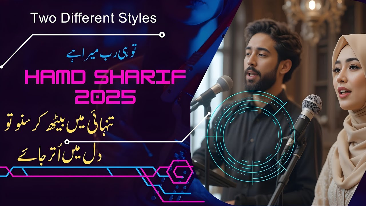 Soulful Hamd Sharif 2025 | Tu hi Rab Mera he - Hamd Sharif in Hindi /Urdu | New Style of Recitation