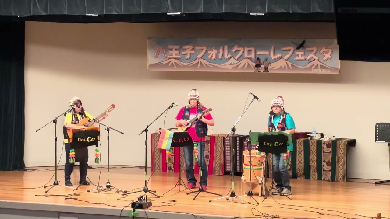 第13回八王子フォルクローレフェスタ　2026.02.28 tri-co  Cantando hasta el amanecer