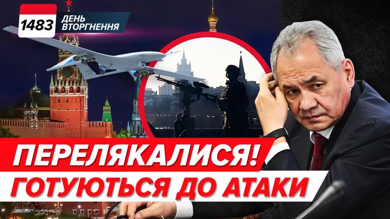 В москві АЛЯРМ❗️ У кРЕМЛІ розставили кулемети! 💥Шойгу очікує ВІДПОВІДІ ⚡1483 день