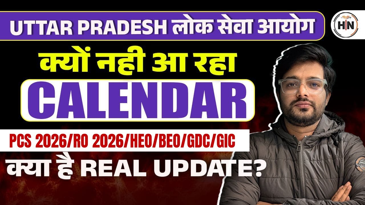 UPPSC Calendar क्यों नहीं आ रहा ? Big Update |PCS 2026 | UPPSC 2026 CALANDER 