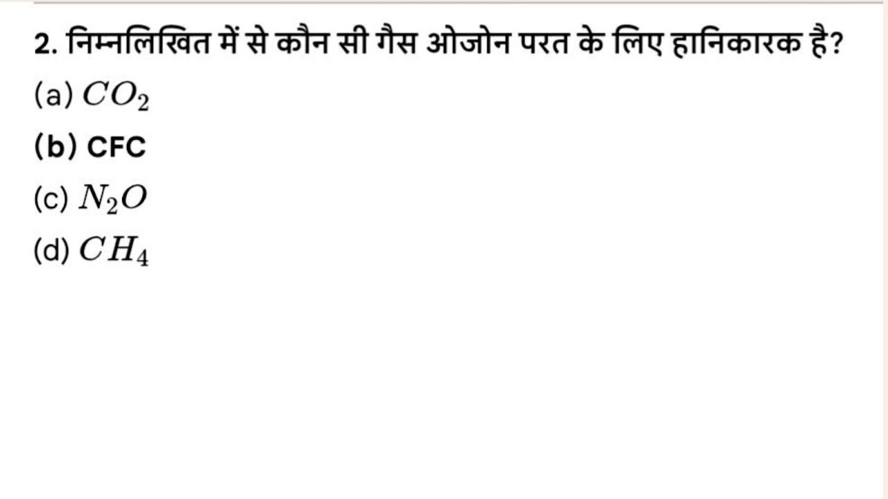 बिहार दारोगा 1275 पोस्ट प्रारंभिक परीक्षा 17 दिसंबर 2023 2nd shift Science का सभी प्रश्न