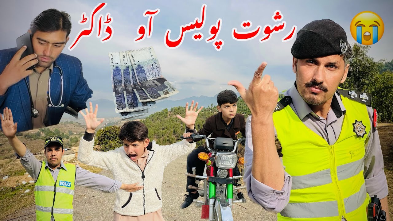 Police Doctor our Reshwat | Islahi Videos |End Zaror Deko| roshni vines