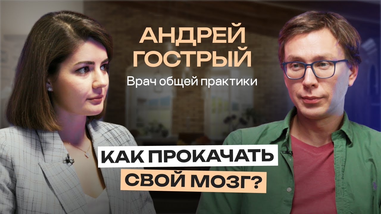 Что важно знать о здоровье мозга и что нужно делать для профилактики его заболеваний? Правда о мозге
