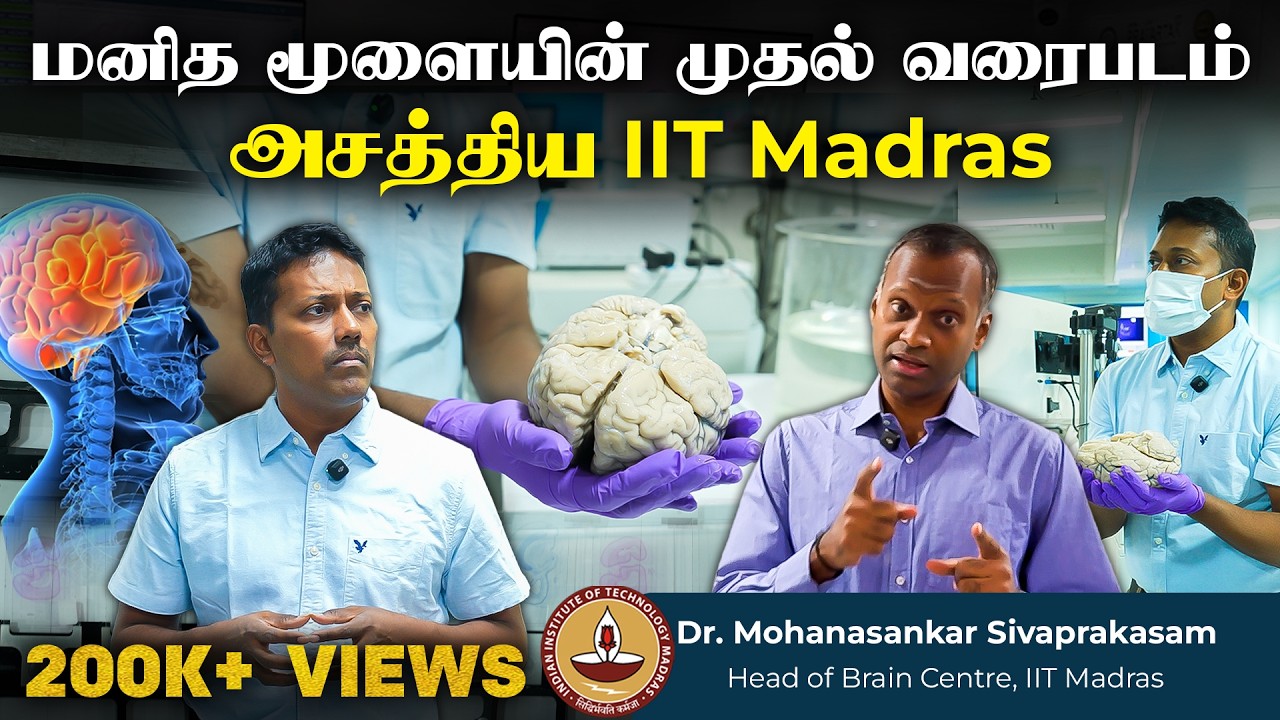 மூளை ஆராய்ச்சியில் உலகை வியக்க வைக்கும் - IIT Madras | World Class Brain Research