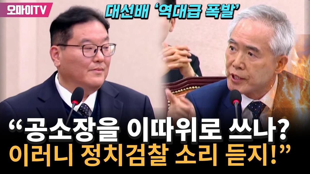 엄희준 호통 친 '대선배' 양부남 