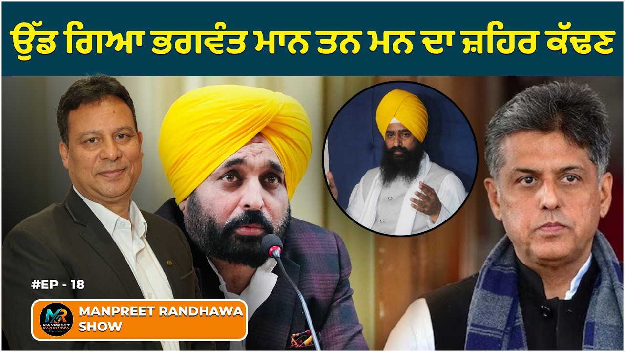Punjab chief minister Bhagwant Mann flies off to Bangalore to detoxify. || Manpreet Randhawa Show