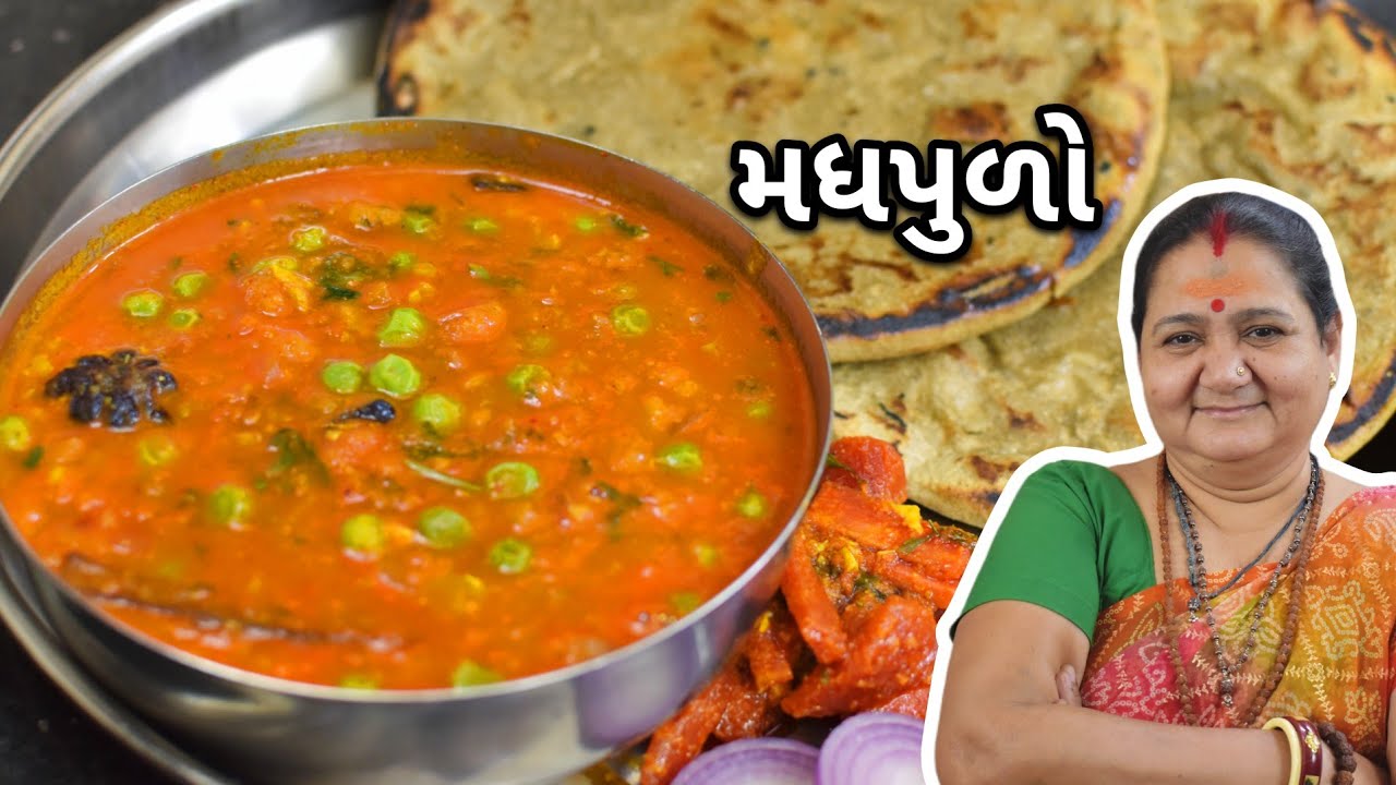 Madhpulo - Madhpudo - Aru'z Kitchen - Gujarati Recipe - Shaak Recipe in Gujarati - Kathiyawadi Recipe