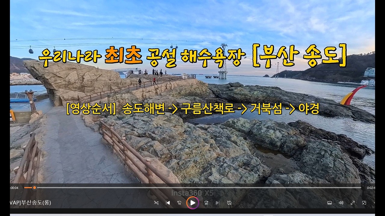 오랜추억, 명소로 거듭나는  [송도해수욕장]