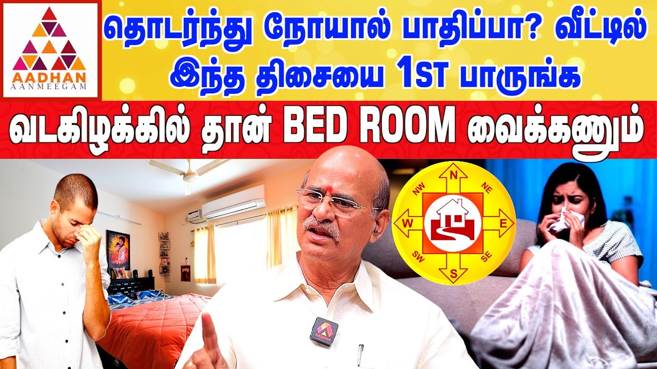 குபேர திசையில் வைக்கவேண்டிய பொருள்கள் | ஜோதிடர் ராமலிங்கம் #vastu #பரிகாரம் #astrology