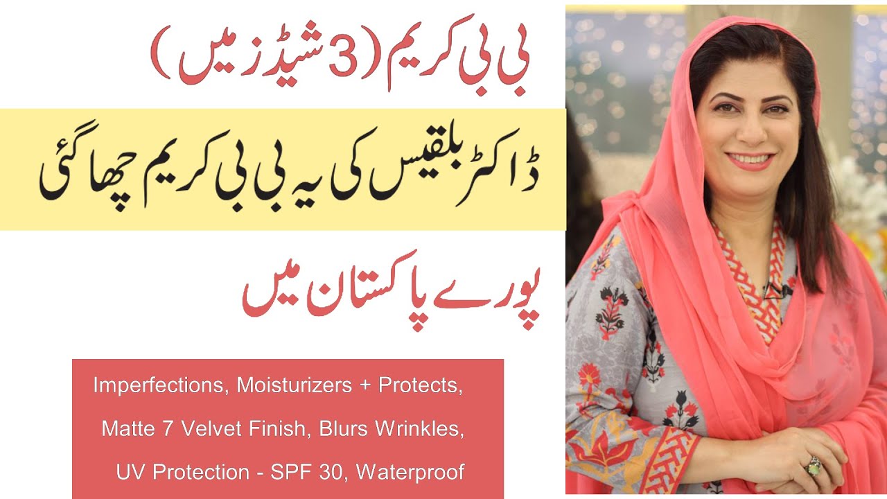 BB CREAM FOR ALL SKIN TYPE | NATURALIZE BB | BEST BB CREAM INTRODUCED BY DR. BILQUIS SHAIKH