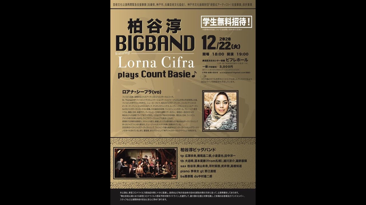 柏谷淳Big Band Plays Count Basie 202012