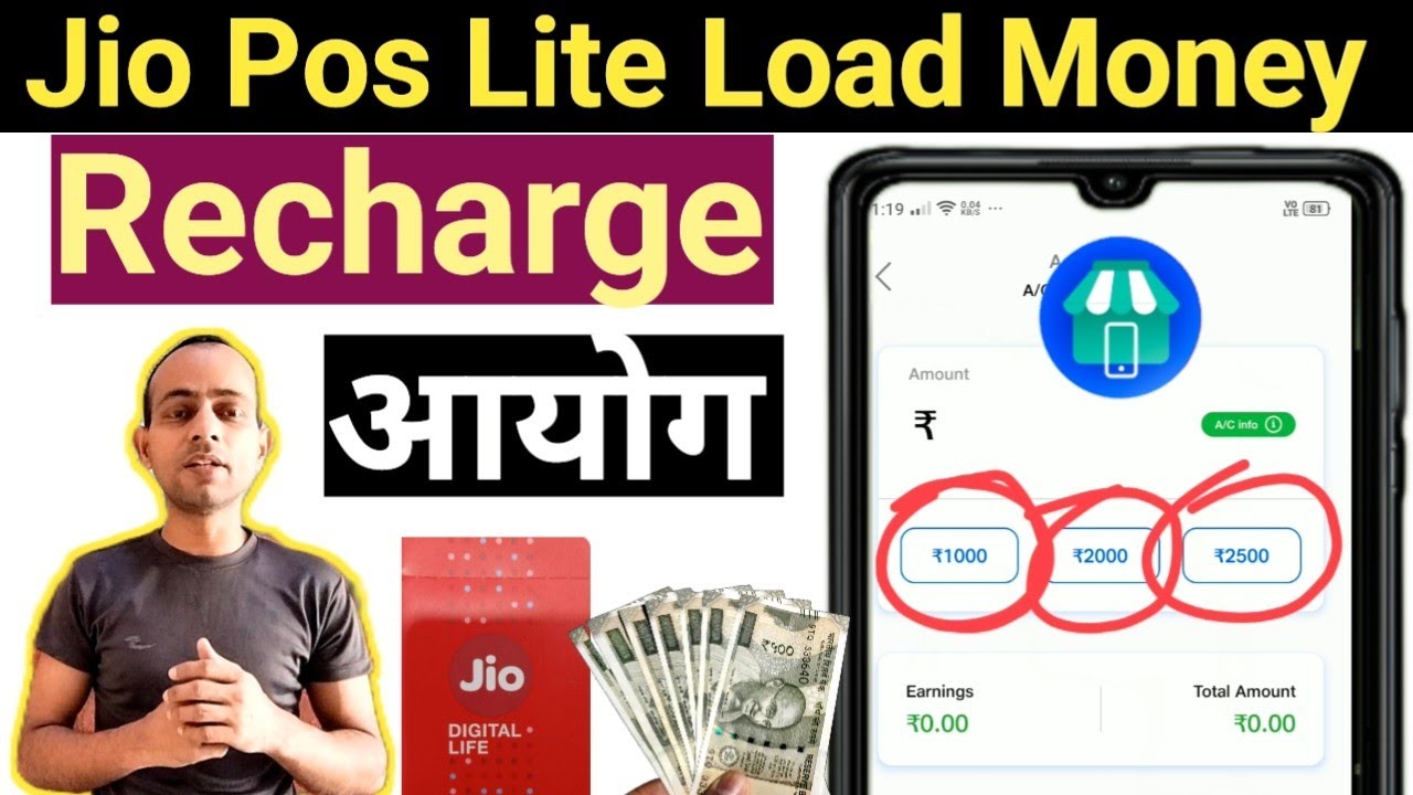 Jio Retailer Pos lite se Add Money Commission | Jio Customer Jio Pos Lite se Recharge Commission 