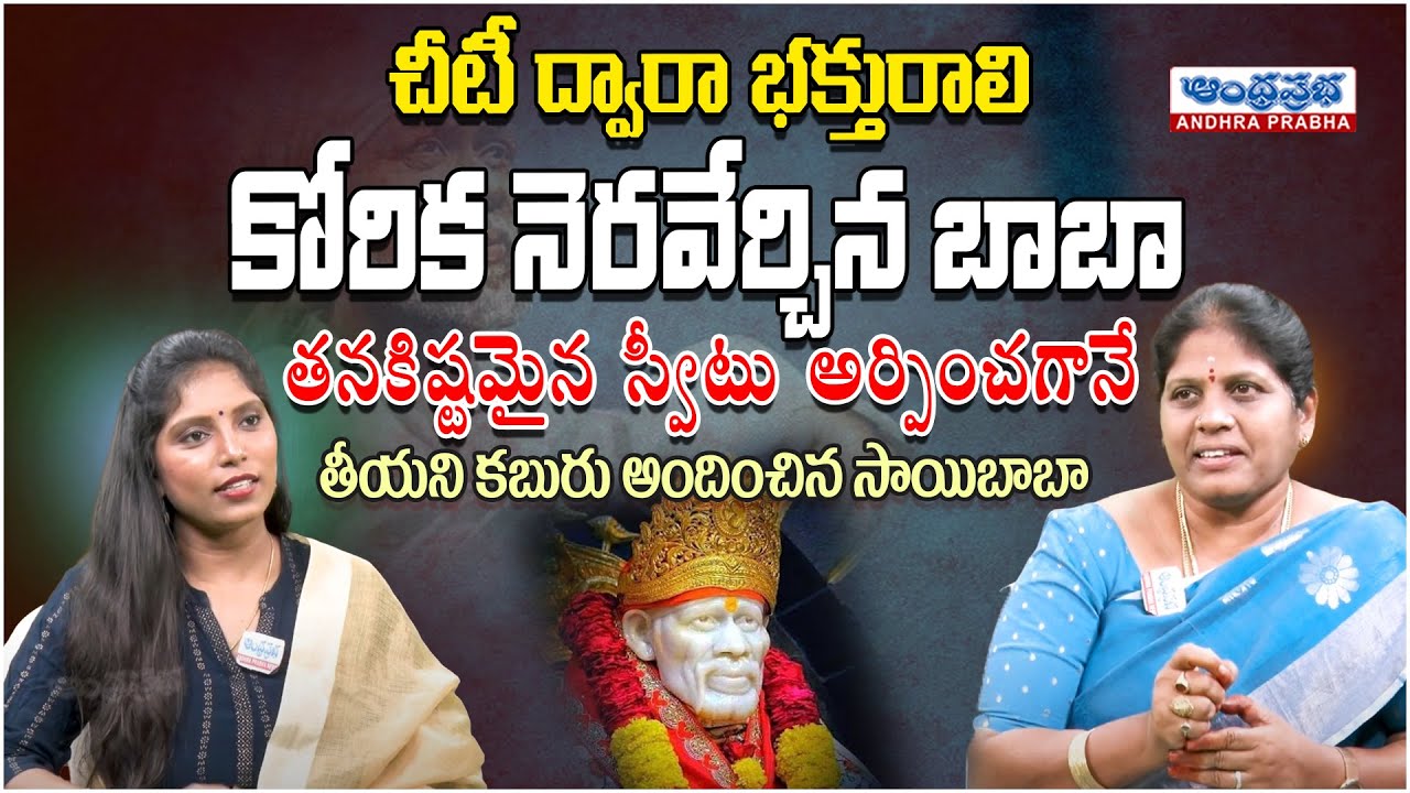 చీటీ ద్వారా భక్తురాలి కోరిక నెరవేర్చిన బాబా | Kruparani Garu About Sai Baba Miracles in Real Life