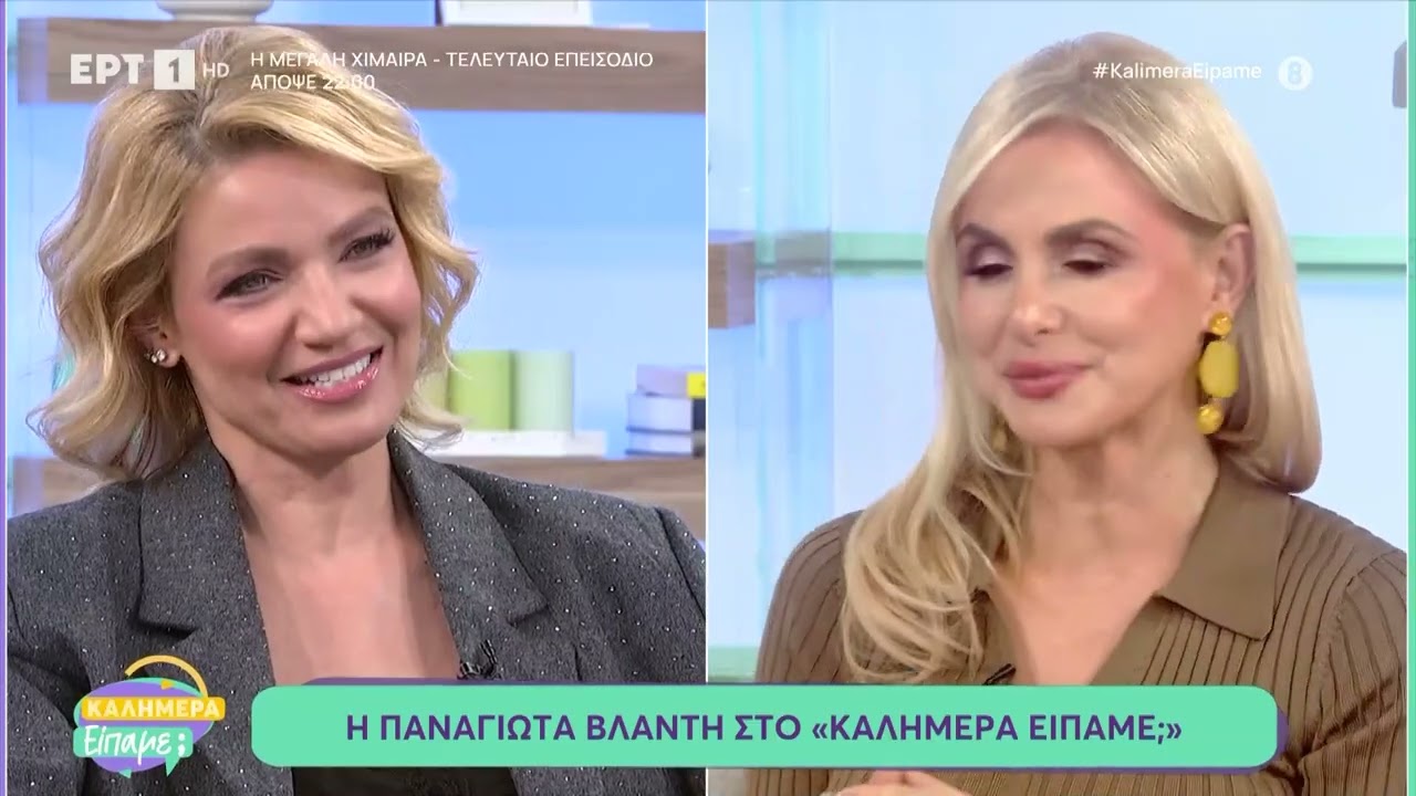 Η Παναγιώτα Βλαντή στο 