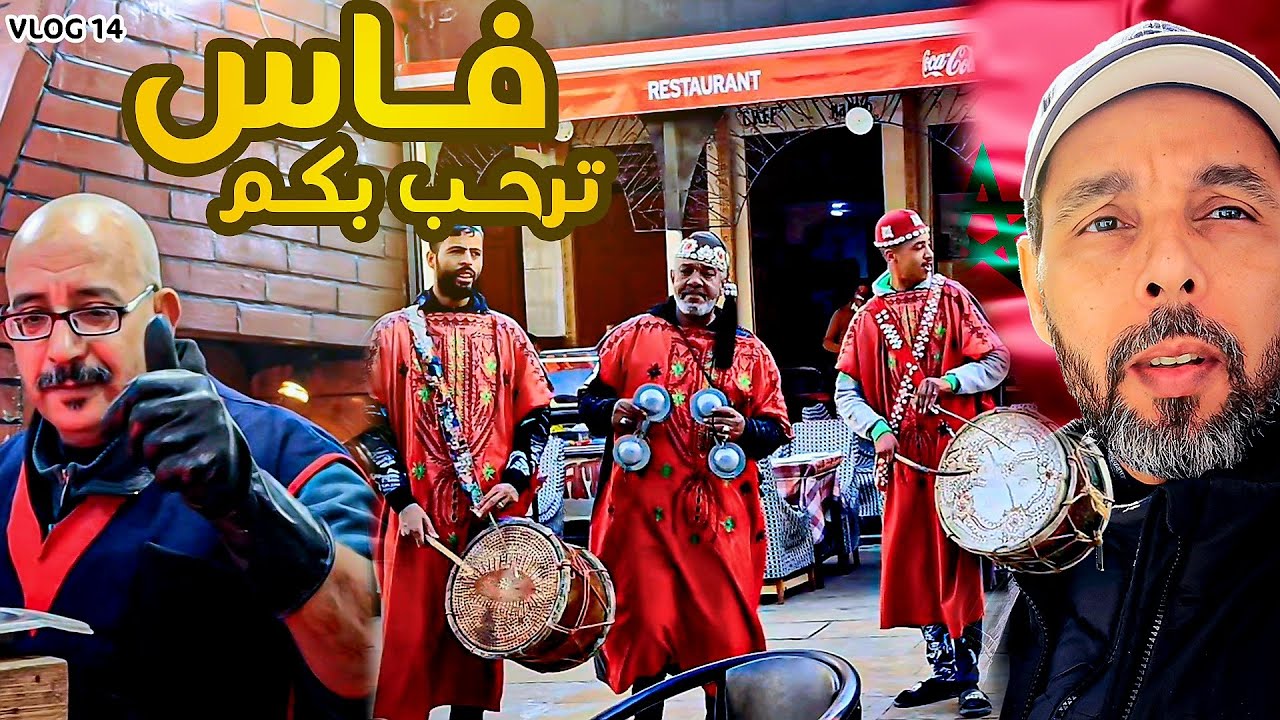 فاس العتيقة:😲سحر الأزقة، أنغام التراث🇲🇦 وألذ شواء!🔥#فاس #طعام شارع فاس#سياحة @Fezoheer​
