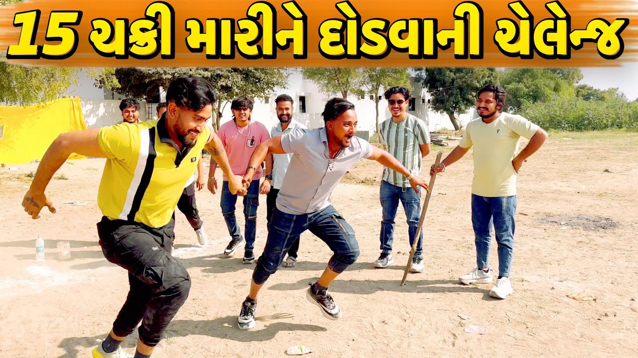 15 ચક્રી મારીને દોડવાની ચેલેન્જ//SB FITNESS PATAN//NEW CHALLENGE VIDEO//SB HINDUSTANI 