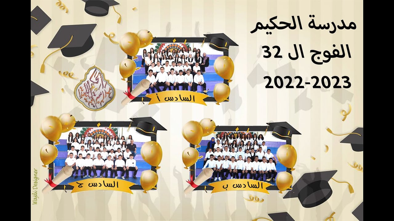 wajdiwas2 حفل تخريج الفوج 32 مدرسة الحكيم