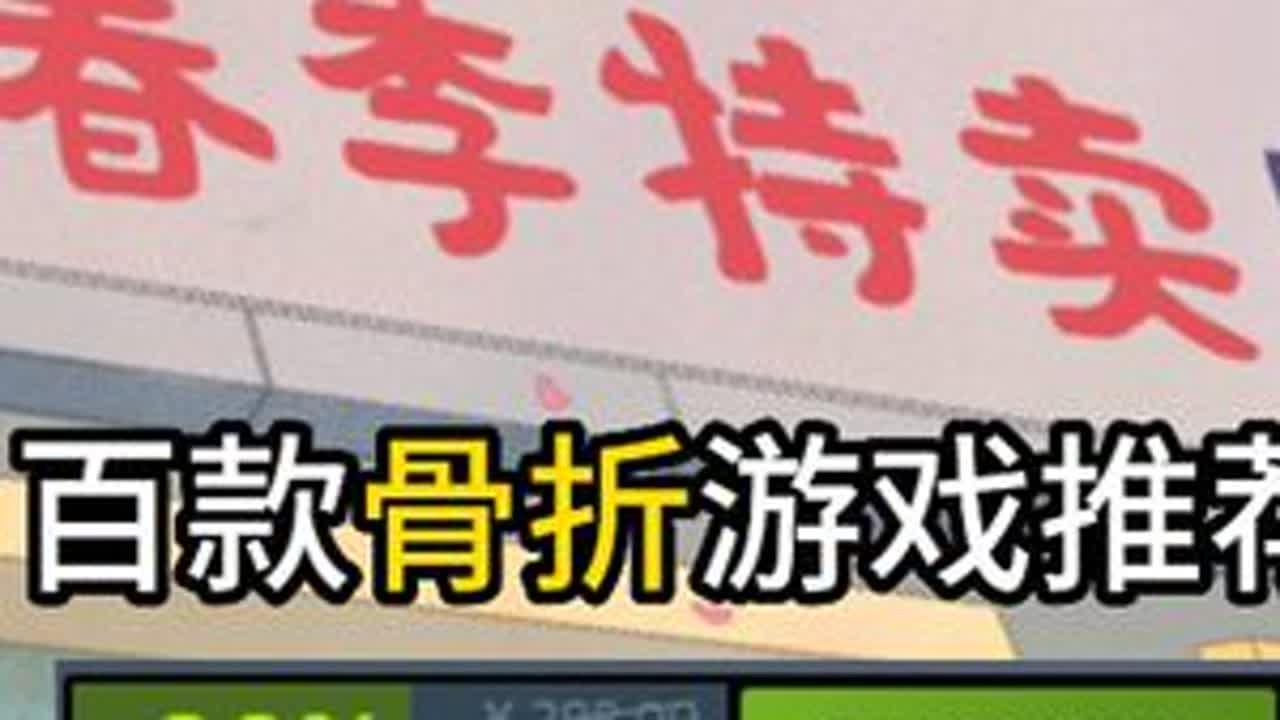 春季特卖百块骨折必玩游戏！【steam游戏推荐】 #steam春季特卖 #春季特卖 #steam史低 1-《深海迷航》 原价108打折36   2-《深海迷航:冰点之下》 原价108打折36...