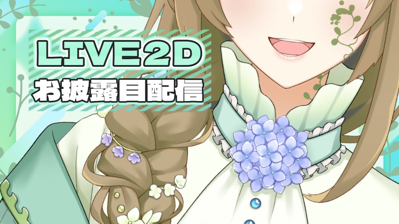 【4th Anniversary】☔️大妖精ついに動くってよ🧚‍♂️【Live2Dお披露目】