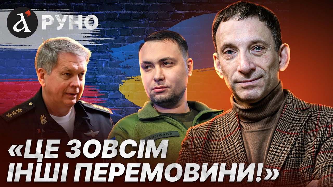 🔥”ВСЕ! ІГРАШКИ ЗАКІНЧИЛИСЯ!” Портников про перемовини Буданова з росіянами в ОАЕ!