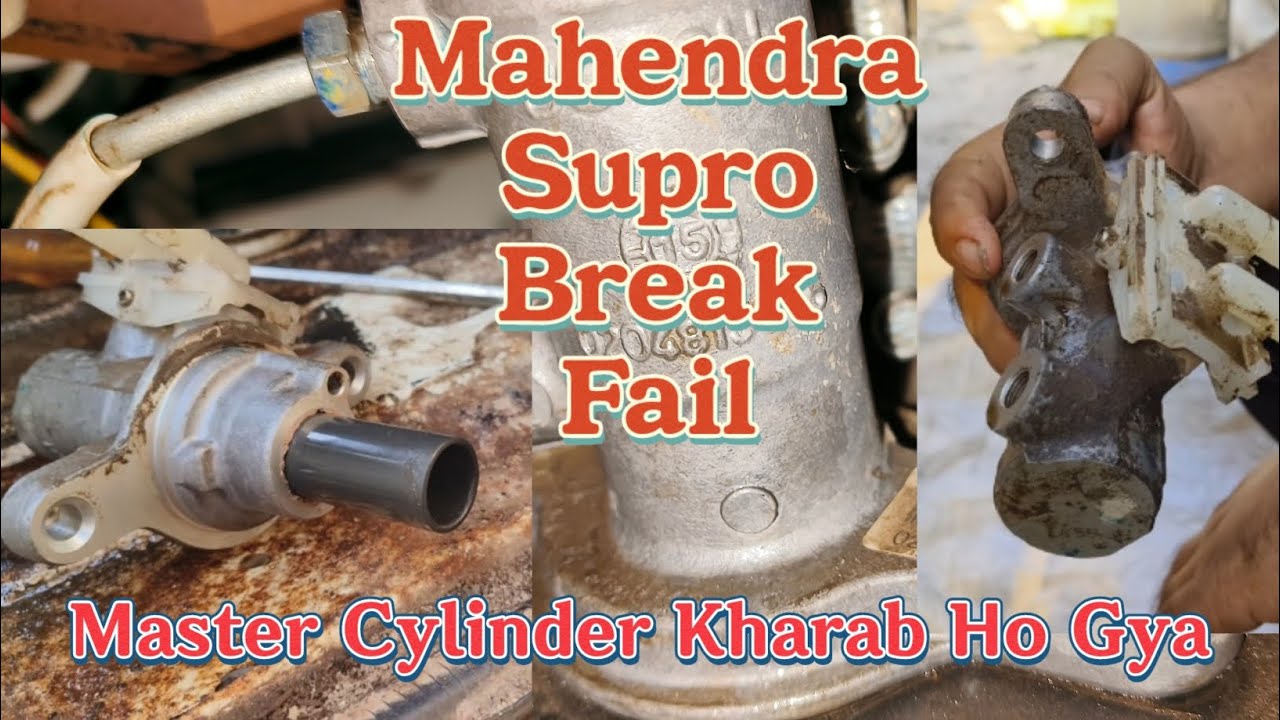 गाडी की ब्रेक फेल होगई | Supro Break Problem | Supro Master Cylinder Kharab Ho Gya | Mahendra Supro